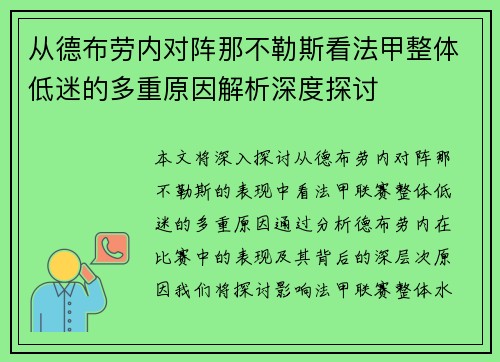 从德布劳内对阵那不勒斯看法甲整体低迷的多重原因解析深度探讨