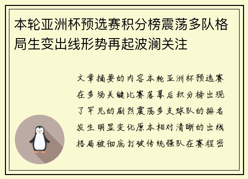 本轮亚洲杯预选赛积分榜震荡多队格局生变出线形势再起波澜关注