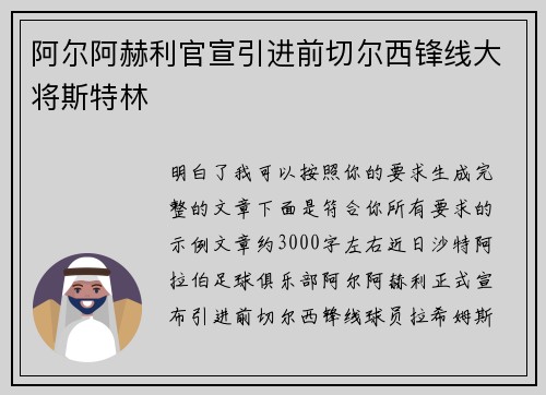 阿尔阿赫利官宣引进前切尔西锋线大将斯特林