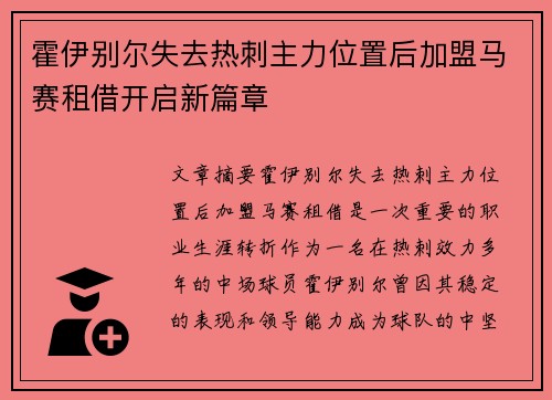 霍伊别尔失去热刺主力位置后加盟马赛租借开启新篇章