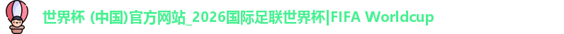 世界杯